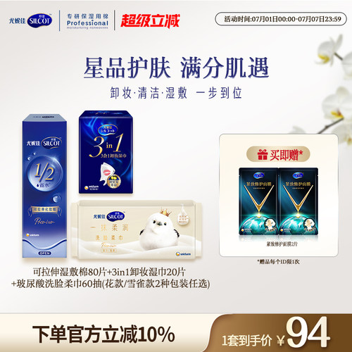 舒蔻化妆棉洗脸巾卸妆湿巾