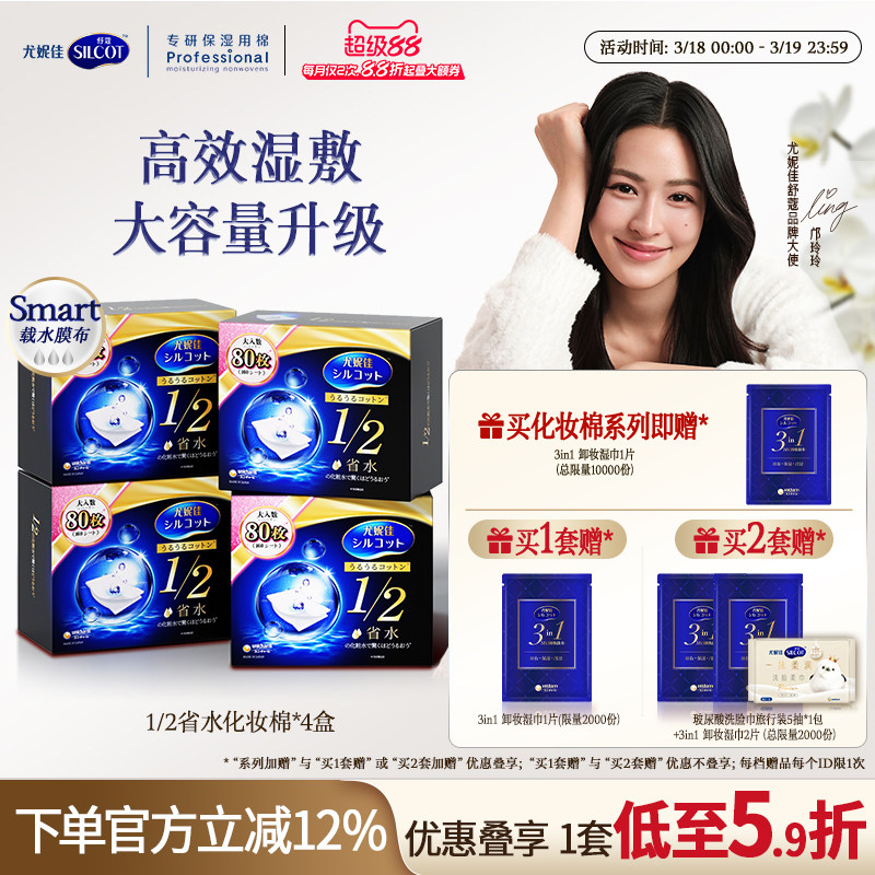 【邝玲玲同款】尤妮佳化妆棉舒蔻1/2省水化妆棉片敷脸卸妆棉80片