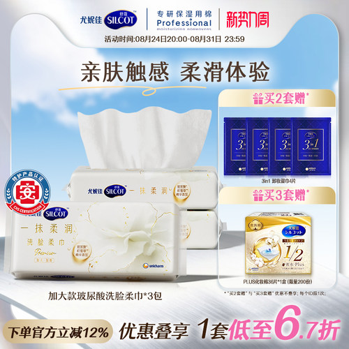 舒蔻一次性洗脸巾玻尿酸柔巾