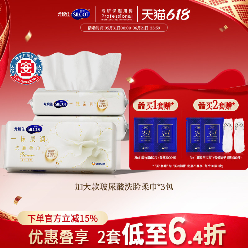 舒蔻一次性洗脸巾玻尿酸柔巾
