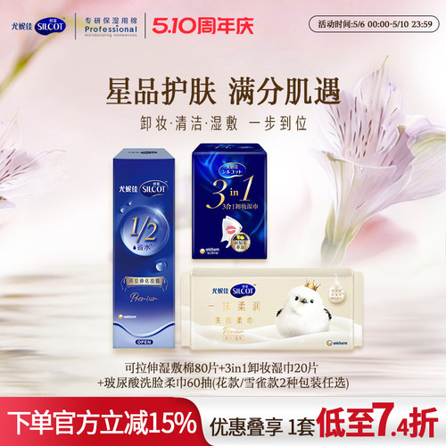 舒蔻化妆棉洗脸巾卸妆湿巾