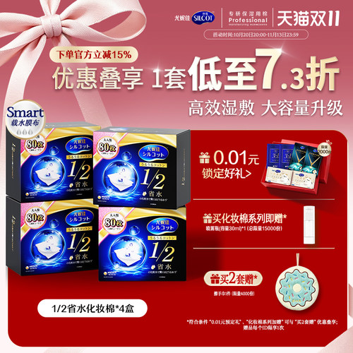 舒蔻1/2省水经典水润湿敷棉囤货