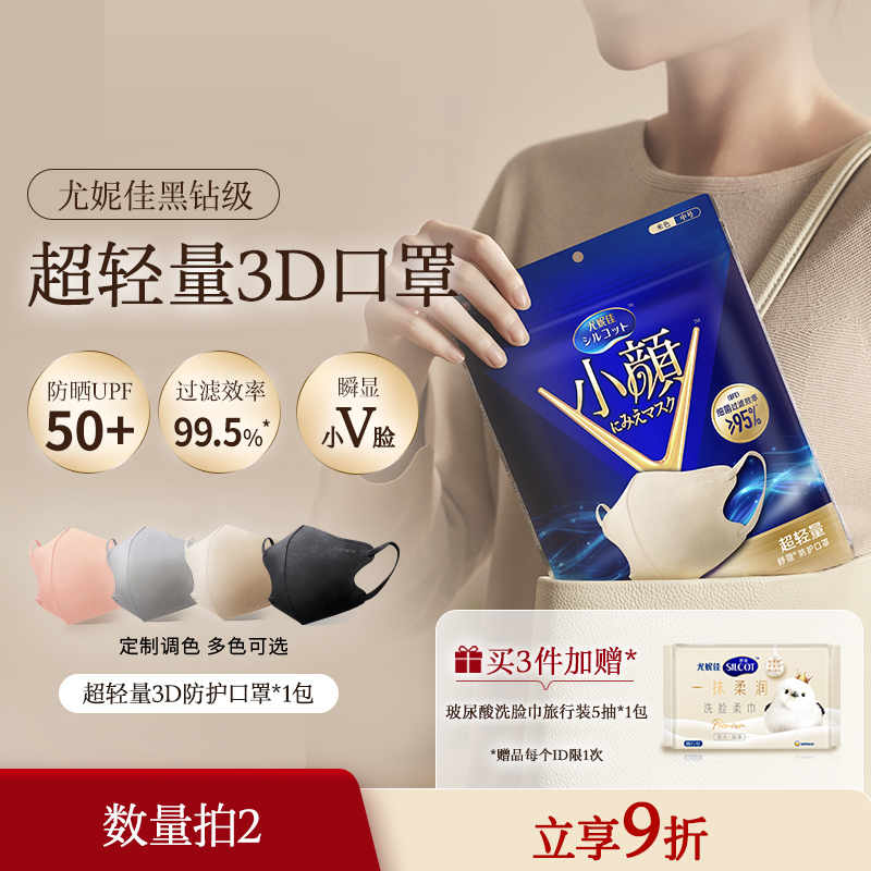 舒蔻1/3超轻量立体口罩