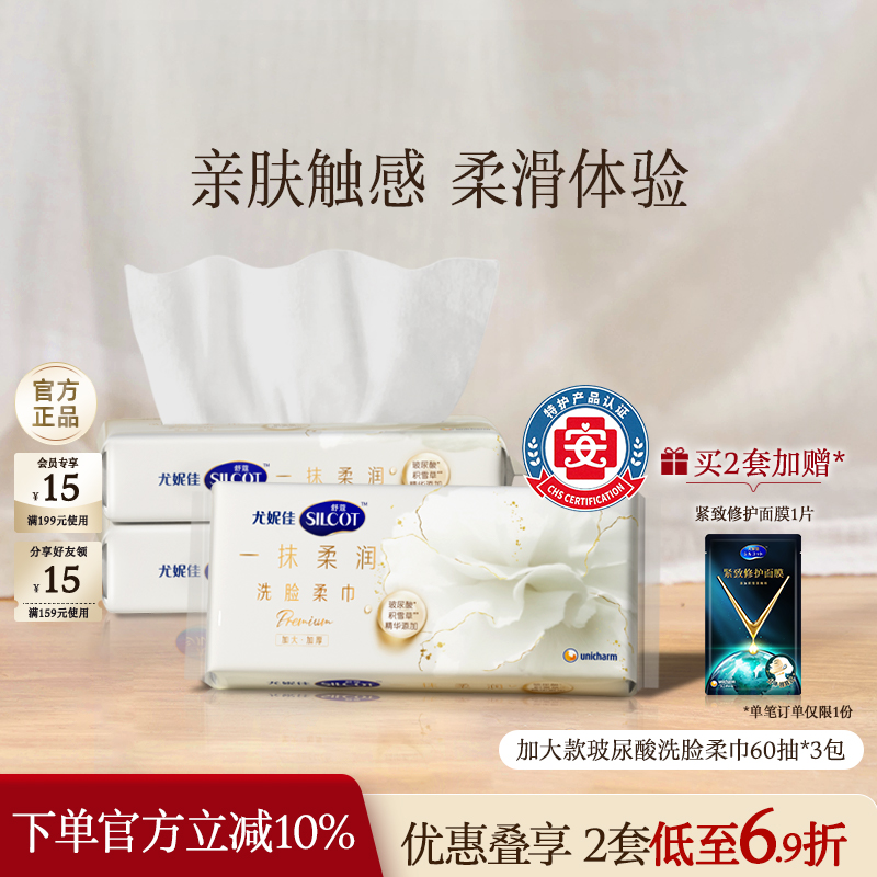 舒蔻一次性洗脸巾玻尿酸柔巾