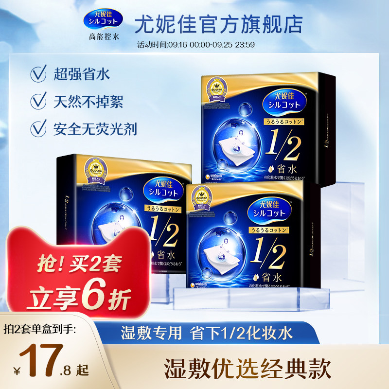 尤妮佳舒蔻黑盒1/2省水化妆棉脸部专用湿敷棉亲肤卸妆40枚属于什么档次？