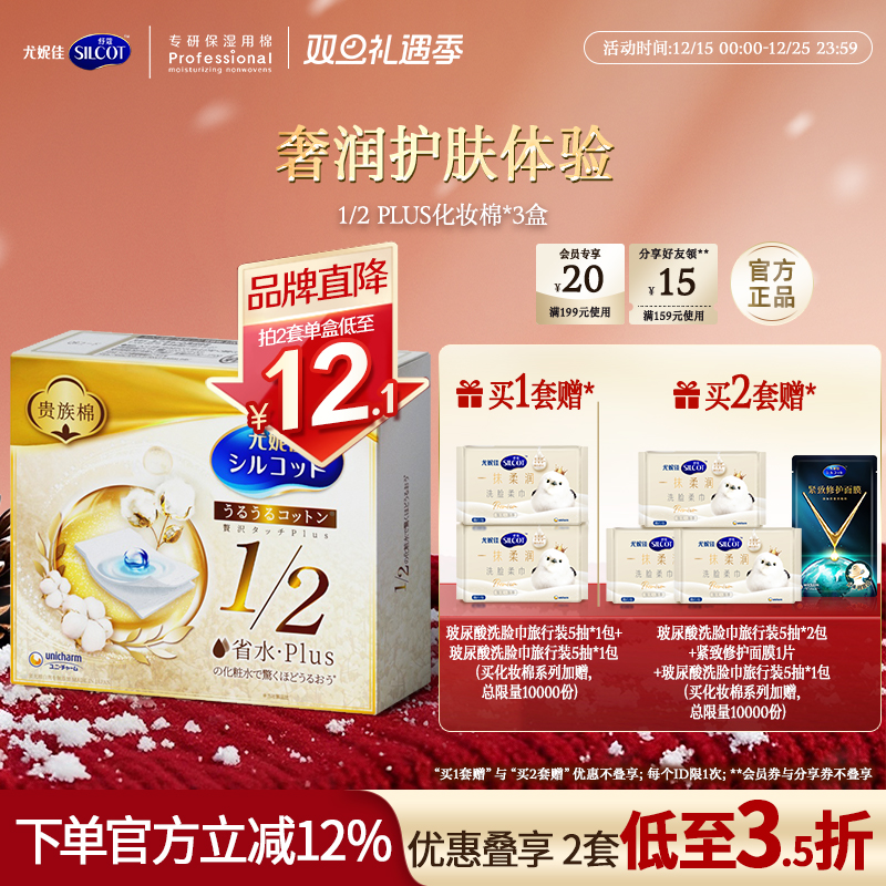 舒蔻省水金盒有机棉表层化妆棉