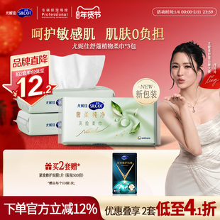 【邝玲玲同款】尤妮佳舒蔻天然植物柔巾敏感肌洗脸巾一次性70*3包