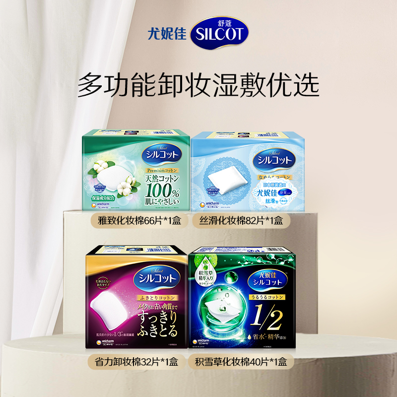Silcot/舒蔻多功能化妆棉