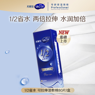 2省水可拉伸湿敷棉脸部专用化妆棉80片 舒蔻1 顺手买