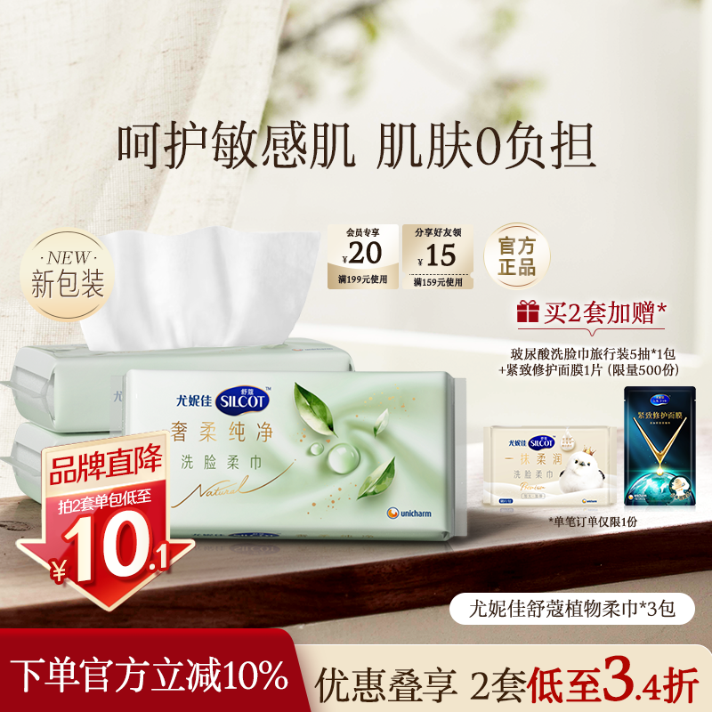 舒蔻洗脸巾干湿两用植物洁面柔巾