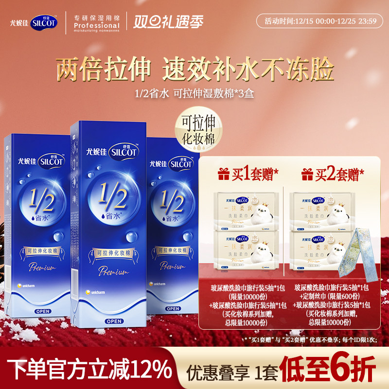 舒蔻新品首款可拉伸湿敷化妆棉