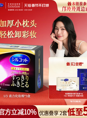 尤妮佳化妆棉舒蔻1/3省力加厚柔软不伤肤卸妆棉脸部洁面32片*3盒