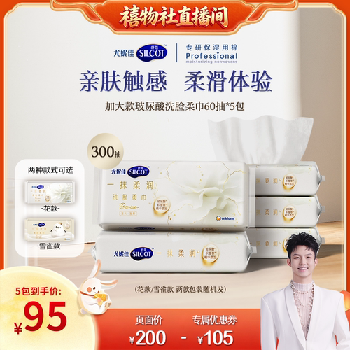 一次性玻尿酸洗脸柔巾