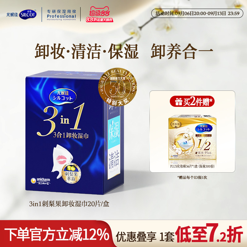 舒蔻3效合1刺梨果卸妆湿巾图片