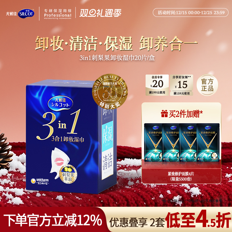 舒蔻3效合1刺梨果卸妆湿巾