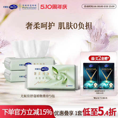 舒蔻洗脸巾干湿两用植物洁面柔巾