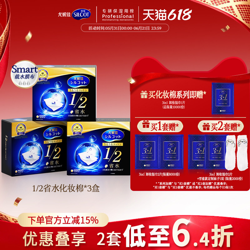 尤妮佳化妆棉舒蔻黑盒1/2省水化妆棉湿敷棉片敷脸专用卸妆棉40片