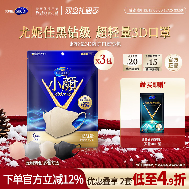 舒蔻3D立体1/3超轻量口罩