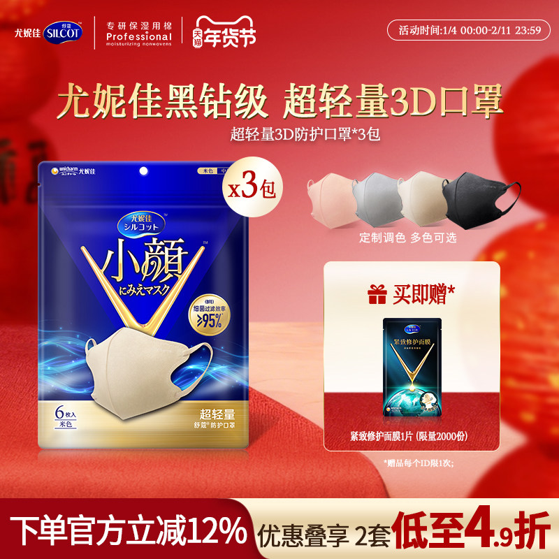 【邝玲玲同款】尤妮佳舒蔻3D立体一次性口罩成人冬防护透气不勒耳