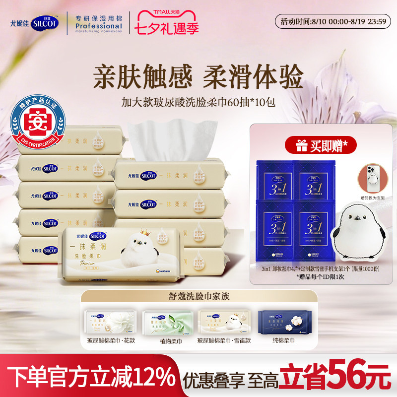 舒蔻一次性加大加厚玻尿酸棉柔巾