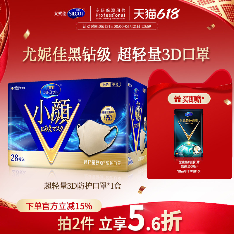 尤妮佳舒蔻超轻3D立体一次性口罩成人透气不勒耳高颜值防护28片