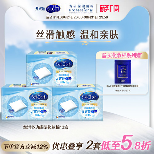 舒蔻丝滑双面多功能亲肤化妆棉