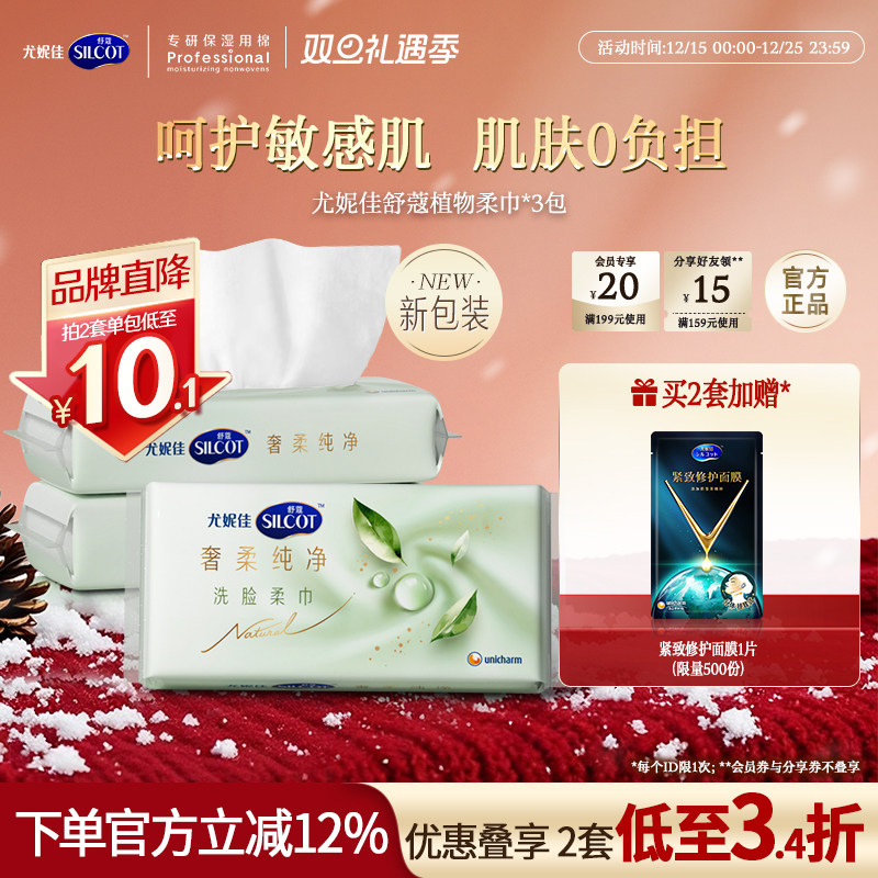 舒蔻洗脸巾干湿两用植物洁面柔巾