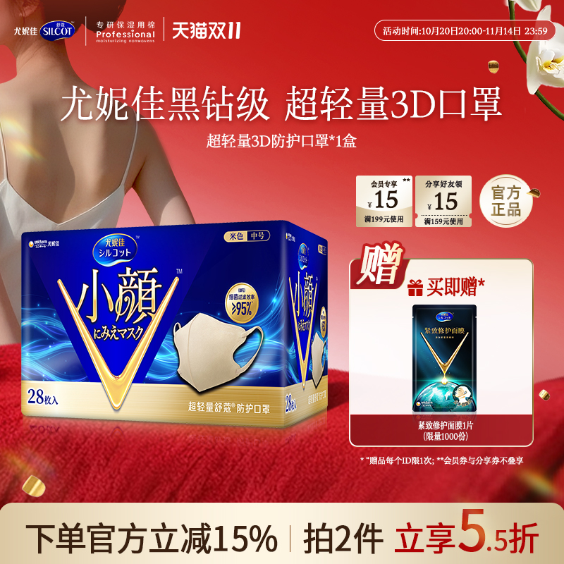 尤妮佳舒蔻超轻3D立体小颜一次性口罩成人冬高颜值透气防护28片