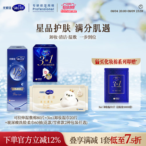 舒蔻化妆棉洗脸巾卸妆湿巾