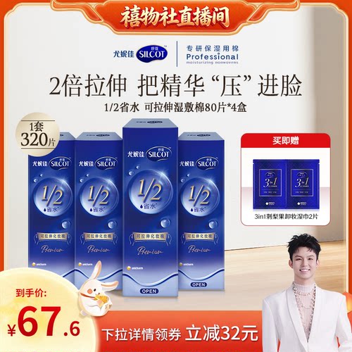 可拉伸湿敷化妆棉两倍拉伸