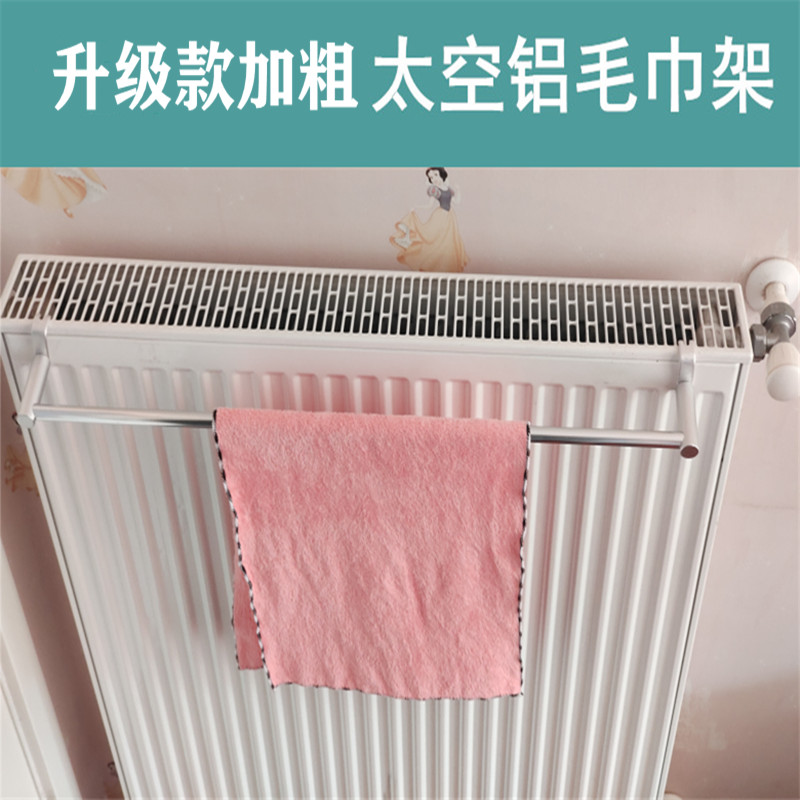 毛巾杆衣架多功能太空铝暖气片