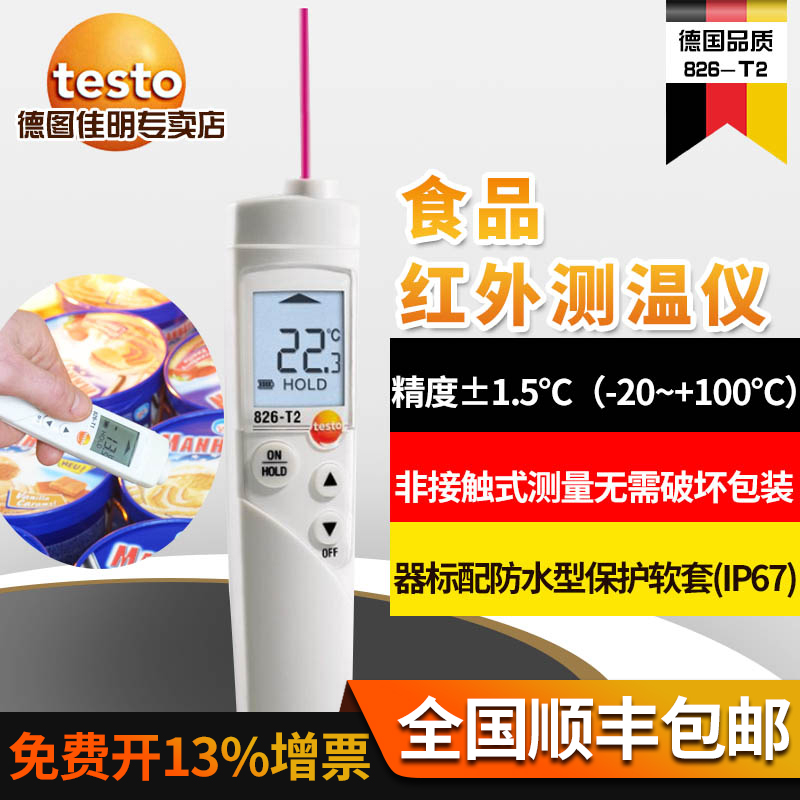 德图testo 826T2/T4食品红外测温仪温度计红外接触式测量二合一 五金/工具 测温仪 原图主图