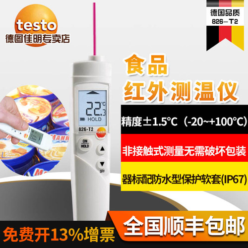 食品红外测温仪温度计接触式测量