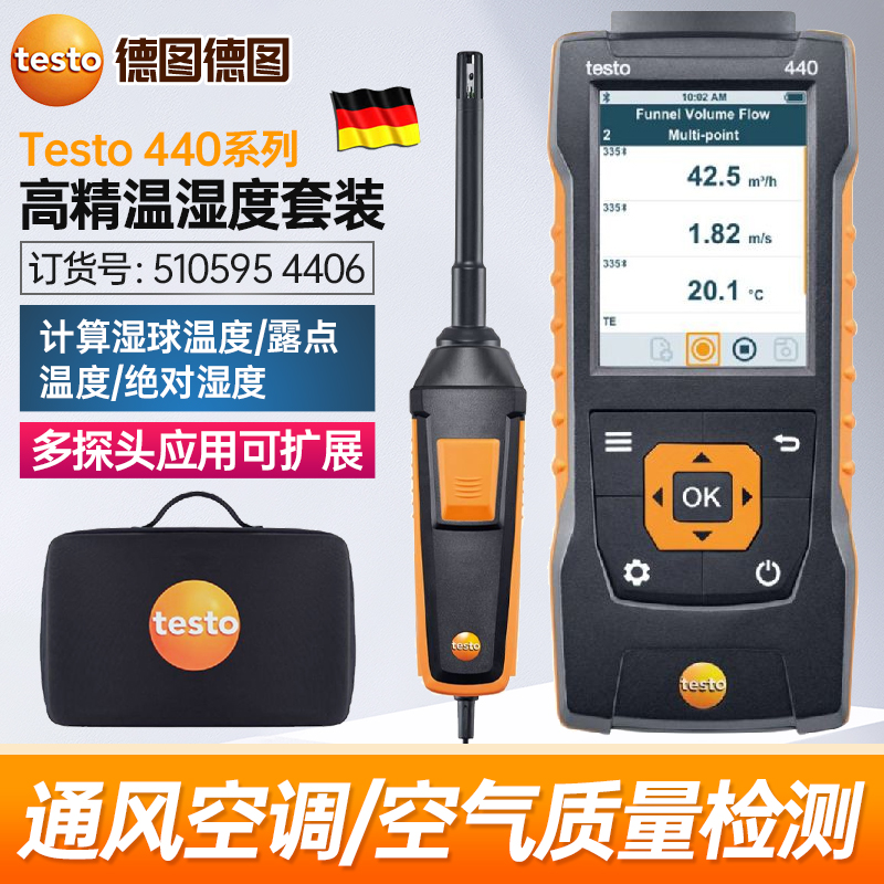 德图testo440热线套装双联风速仪