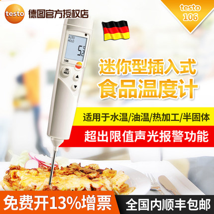 德图testo106/103/104/105食品温度计家用餐饮烘焙防水探针测量仪