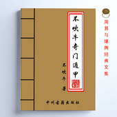 690页 奇门面授资料 内容详细全面 不吹牛奇门遁甲 传统文化