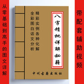 从零基础到高手190页全彩 带辅助视频 八字精批详解秘籍 实例化解