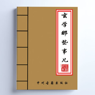 中国传统文化 那些事儿 涂老师新著 越有钱越相信 纸质印刷制品