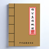 全彩 民间手抄本 传统文化 杨公真传地理