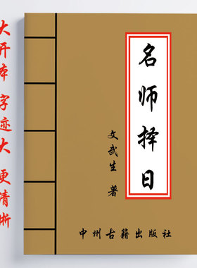 文武生 名师泽日  54页 补山日课专旺催丁催贵，发财日课