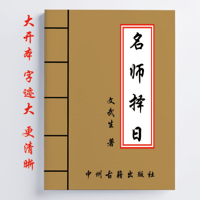 文武生 名师泽日  54页 补山日课专旺催丁催贵，发财日课