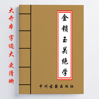 金锁玉关绝学 二十四 阴阳宅 阳宅吉凶案例分析 236页 全彩