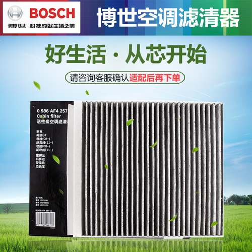 博世新君威昂科拉爱唯欧空调滤芯