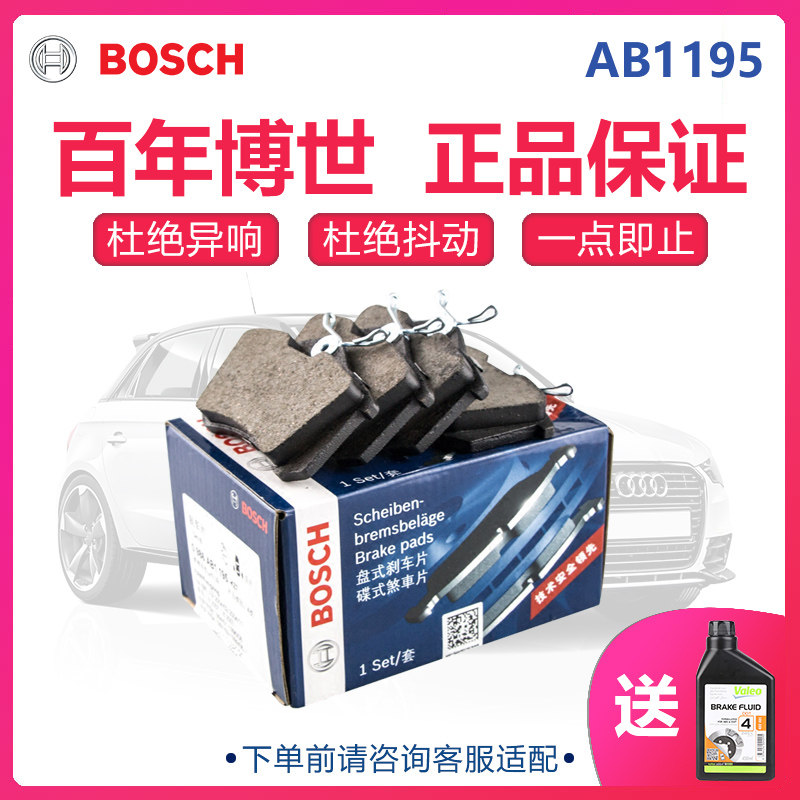 博世后刹车片大众汽车polo宝来nao陶瓷刹车片波罗骏捷0986ab1195