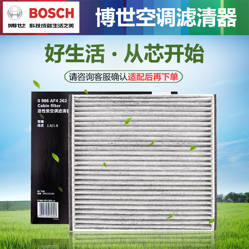 帝豪全球鹰远景博世空调滤芯