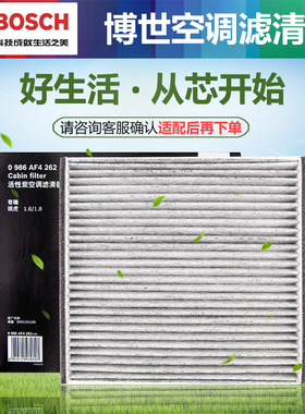 帝豪GC7全球鹰远景瑞虎EC7RV比亚迪F3RL3G3博世空调滤芯格清器