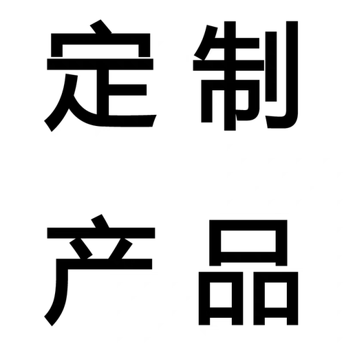 定制专拍