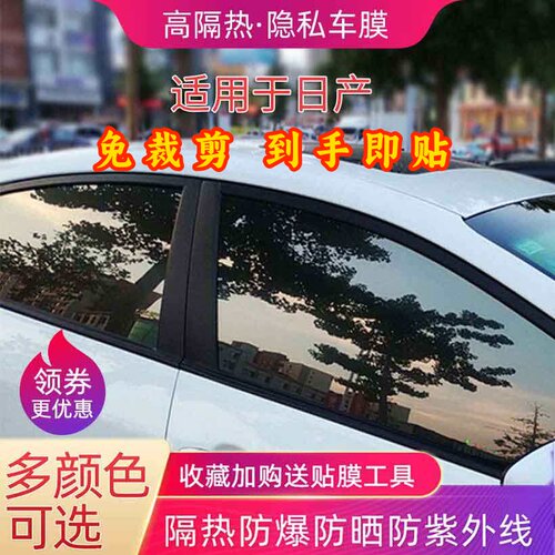 日产专用汽车贴膜隔热防晒防爆膜