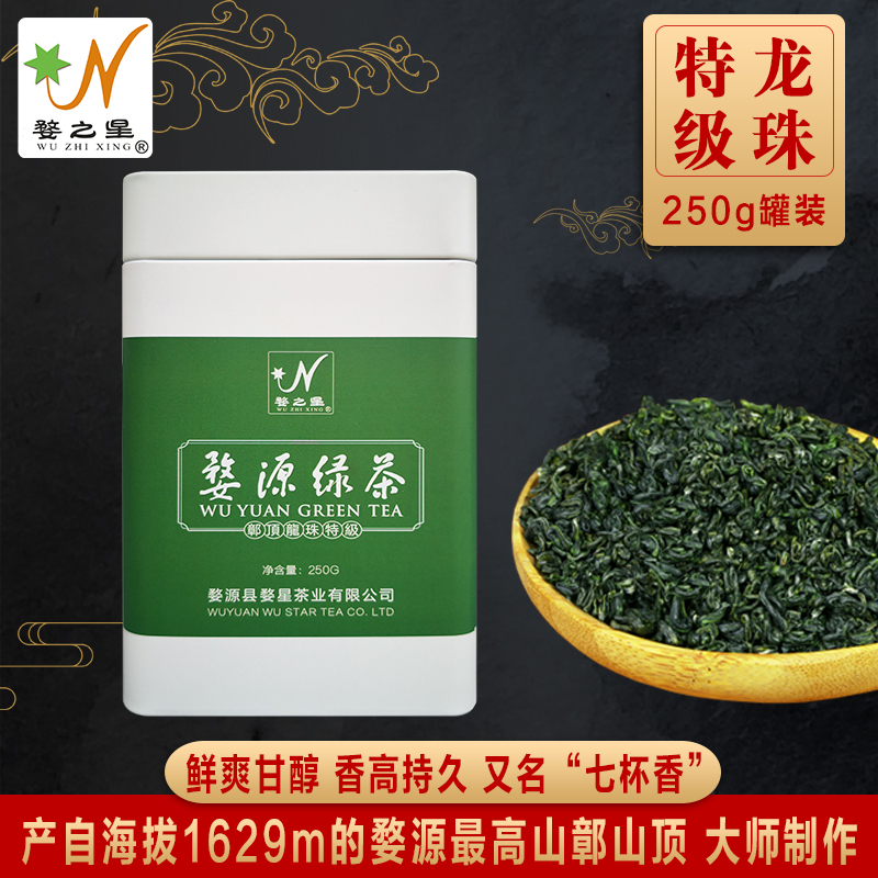 婺之星婺源绿茶高山云雾茶图片