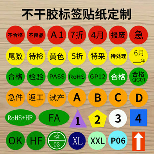 定制彩色不干胶圆形标签方形标签长方形标签数字缸号贴月份贴